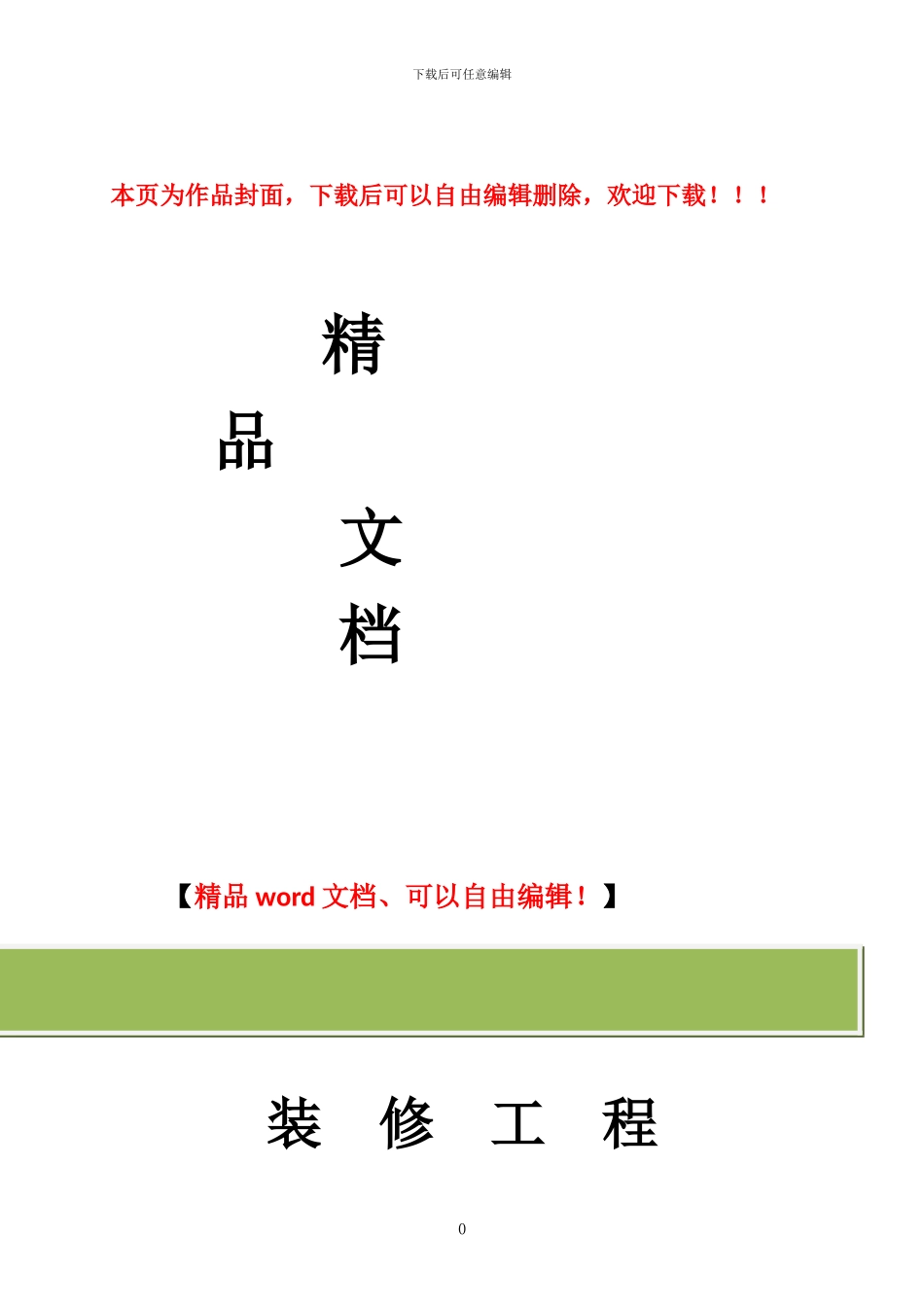 装修工程施工合同_第1页