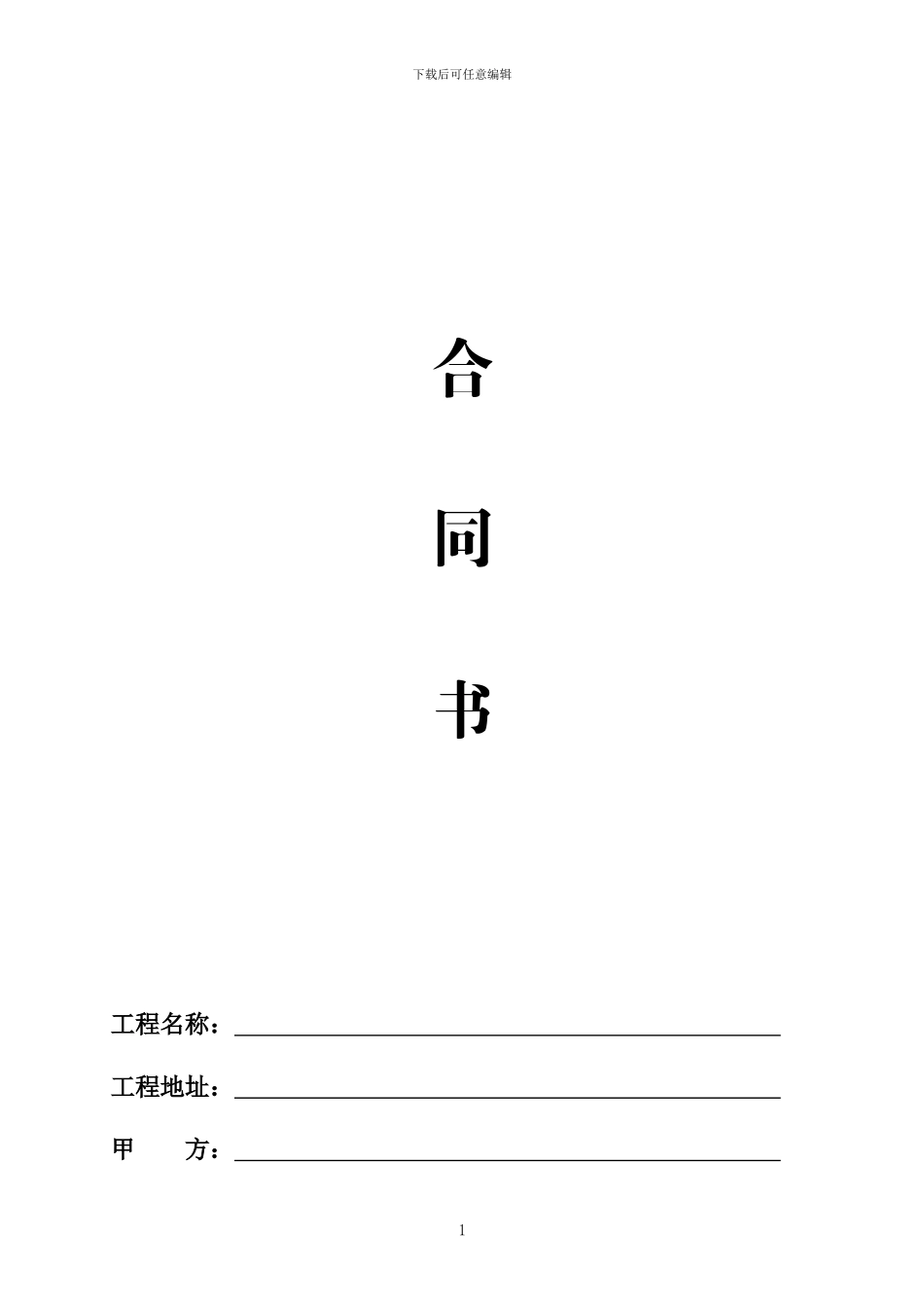 装修工程施工合同_第2页