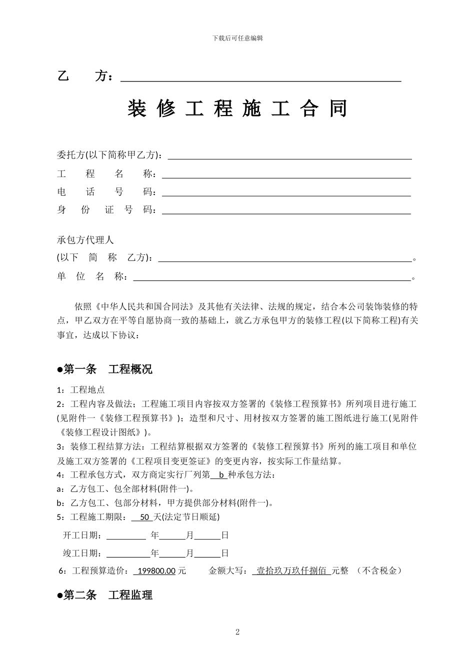 装修工程施工合同_第3页