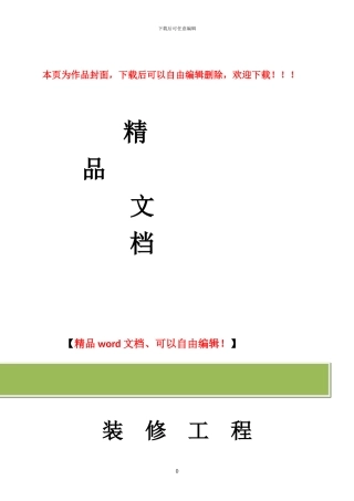 装修工程施工合同