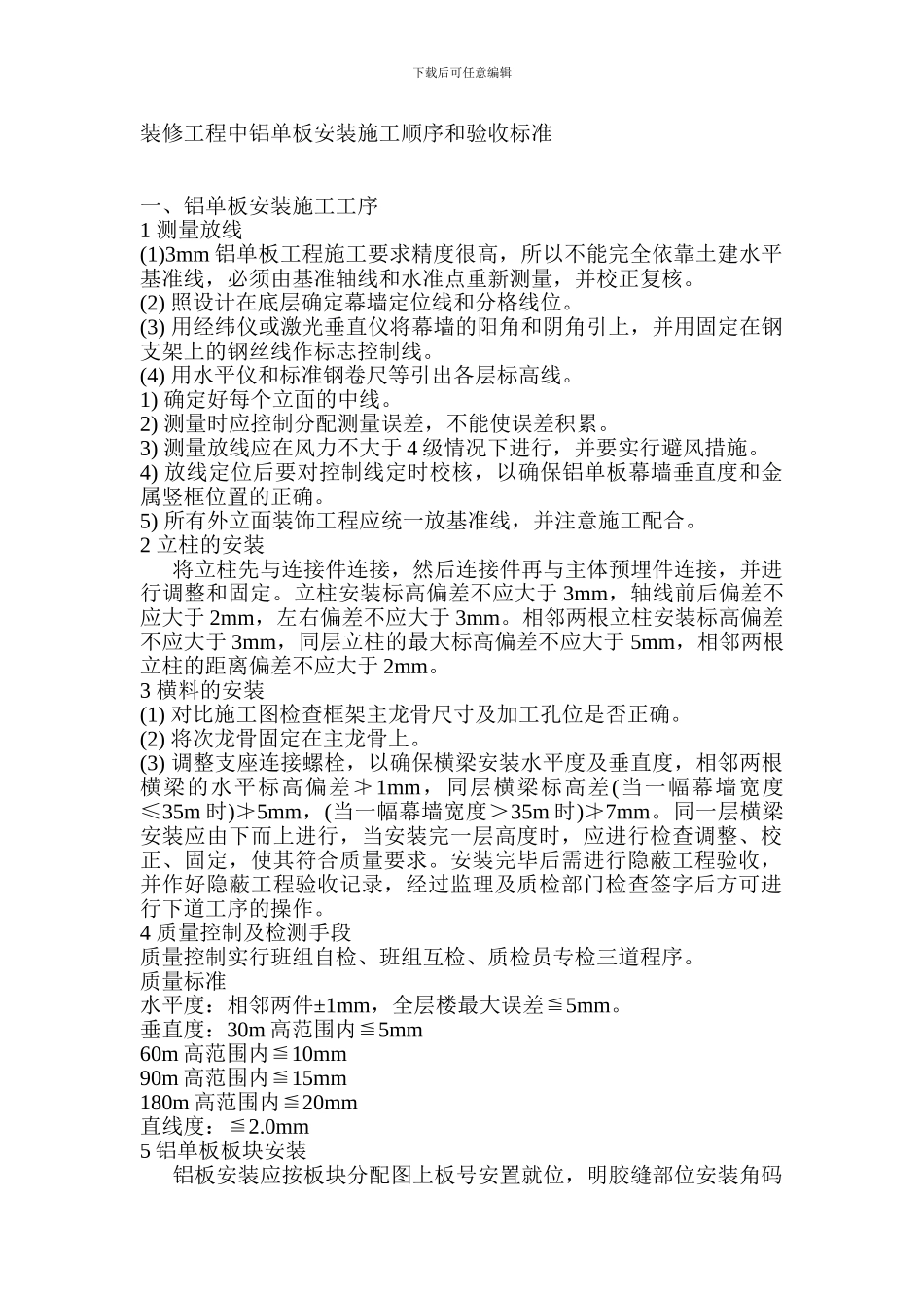 装修工程中铝单板安装施工顺序和验收标准_第1页