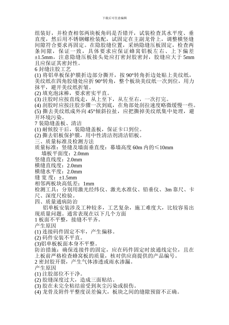 装修工程中铝单板安装施工顺序和验收标准_第2页