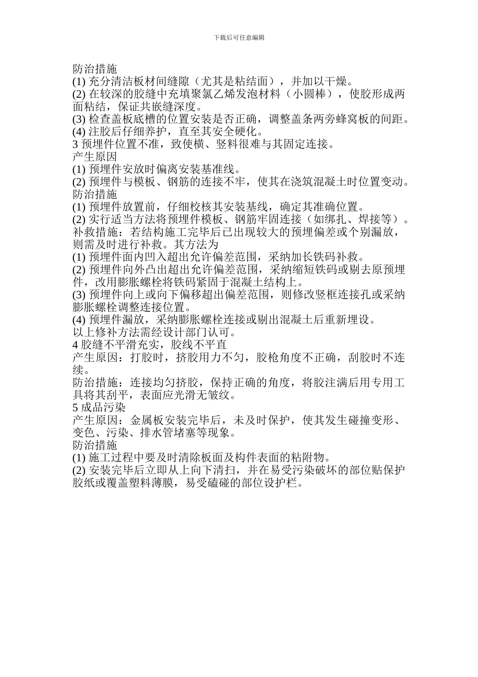 装修工程中铝单板安装施工顺序和验收标准_第3页