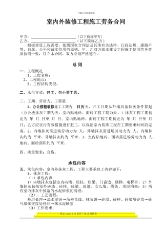 装修工程施工劳务协议书xin