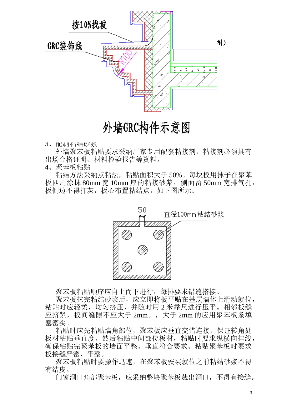 装修工程施工作业指导书汇编_第3页