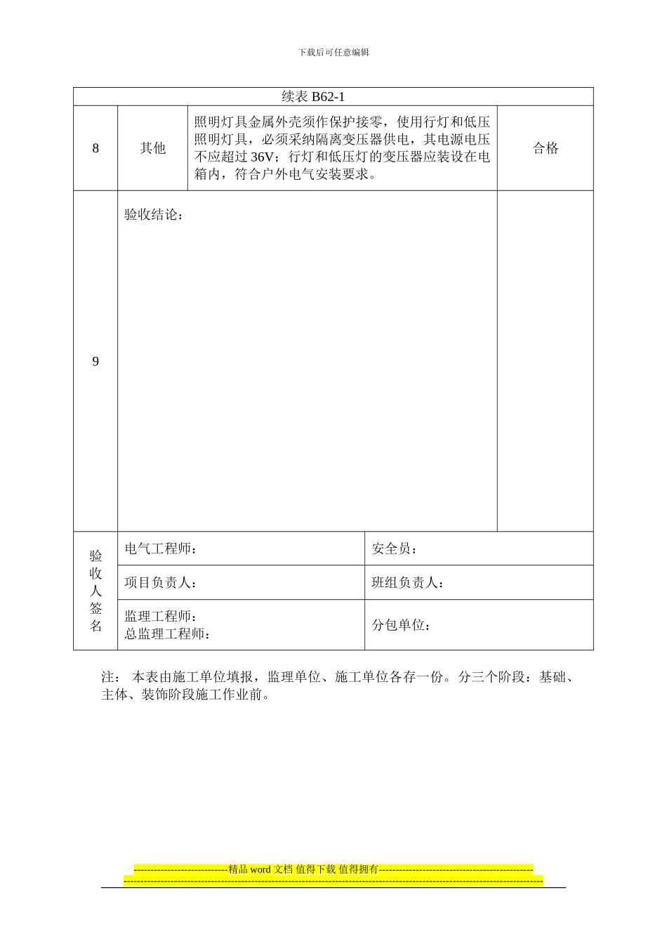 表B44--施工现场临时用电验收记录_第2页