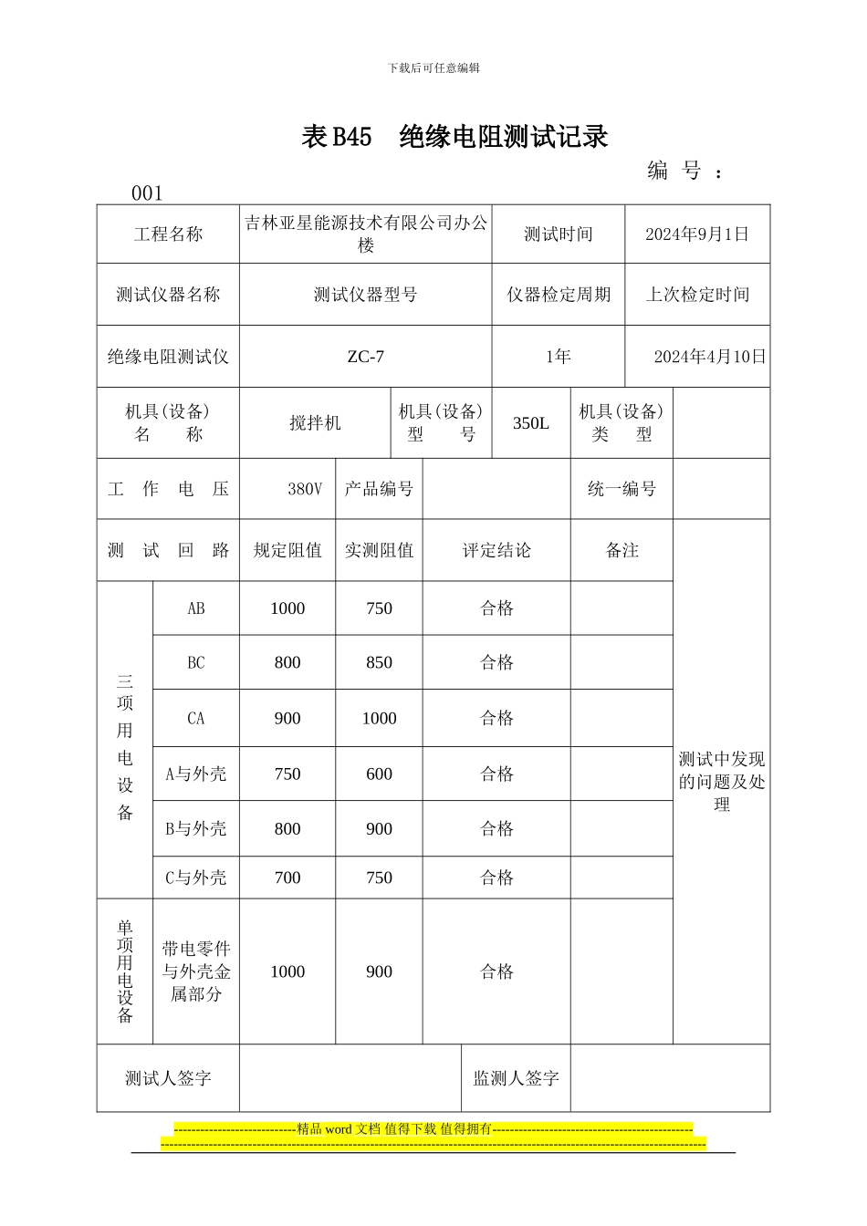 表B44--施工现场临时用电验收记录_第3页