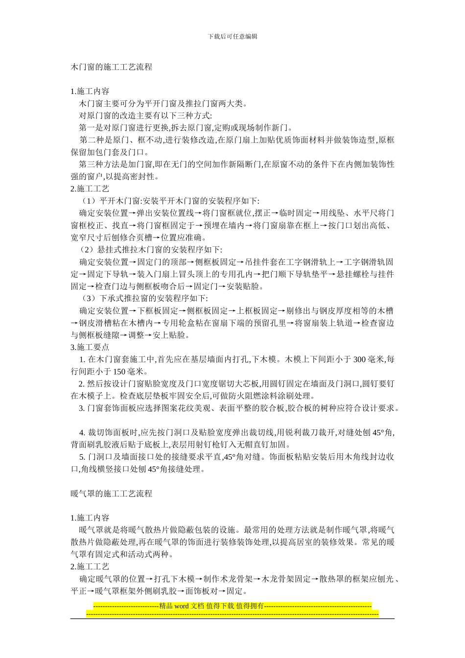 装修工程施工工艺流程_第1页