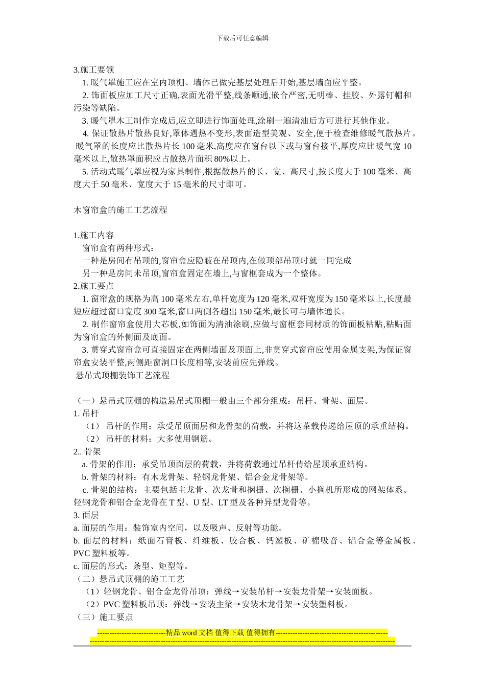 装修工程施工工艺流程_第2页