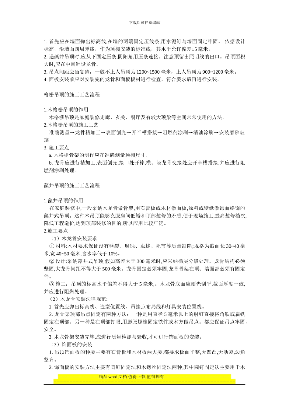 装修工程施工工艺流程_第3页