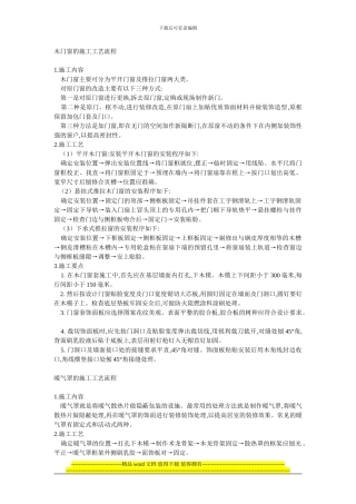 装修工程施工工艺流程