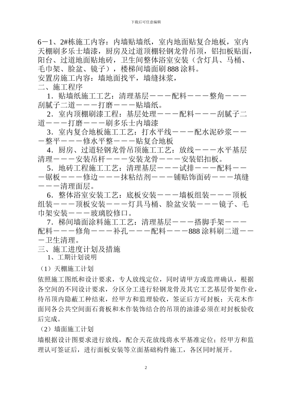 装修工程施工方案_第2页