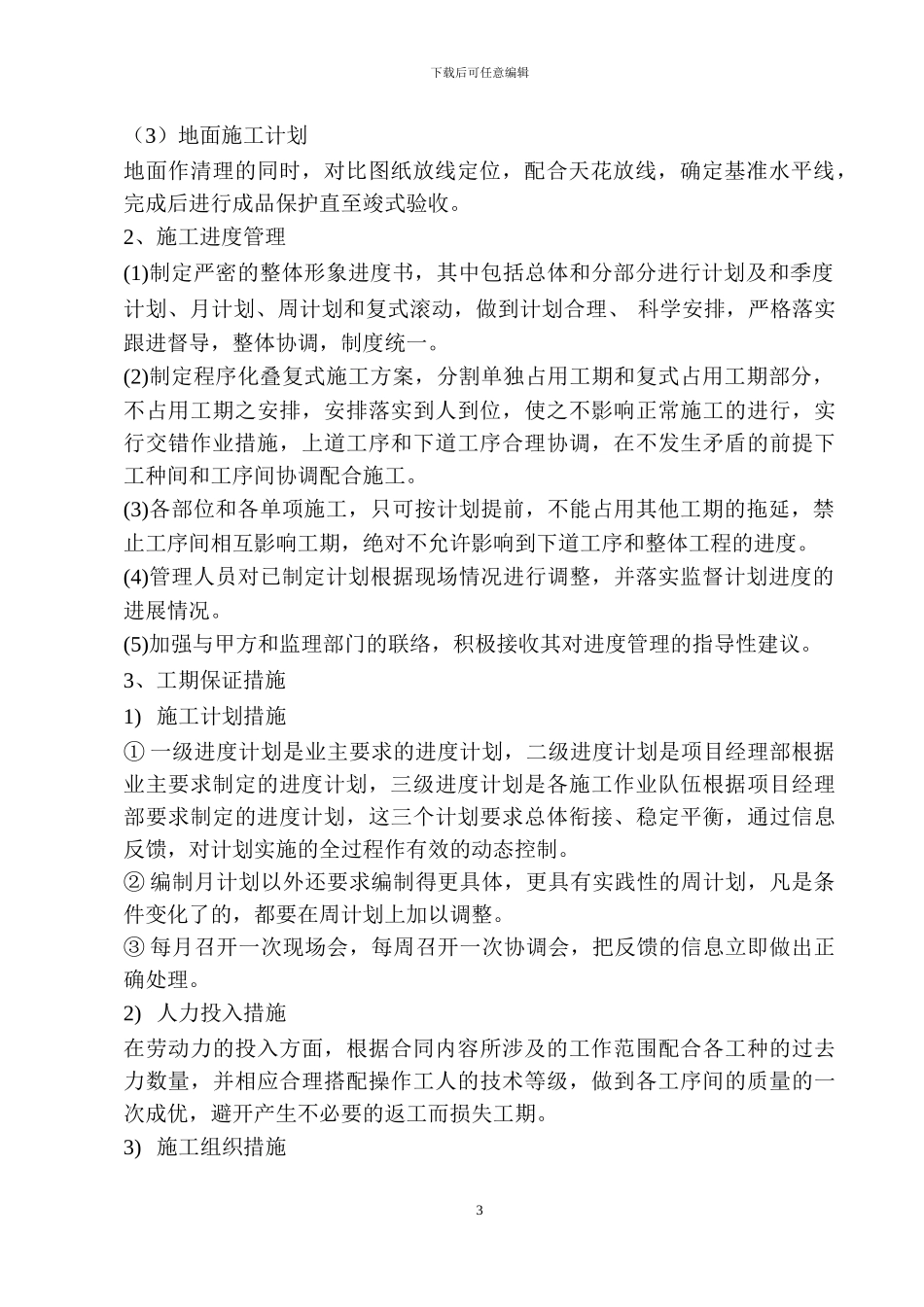 装修工程施工方案_第3页