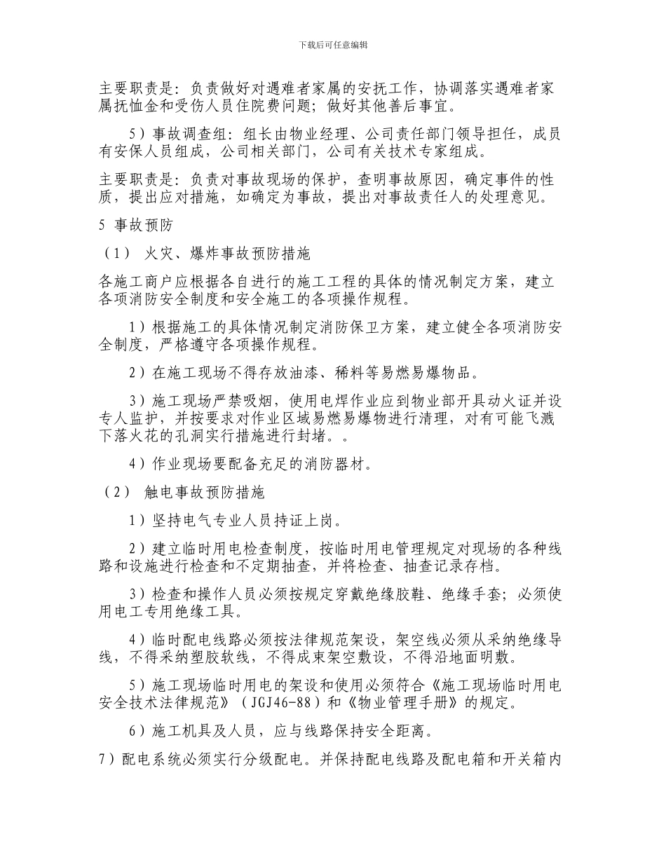 装修工程施工现场安全事故应急预案_第2页