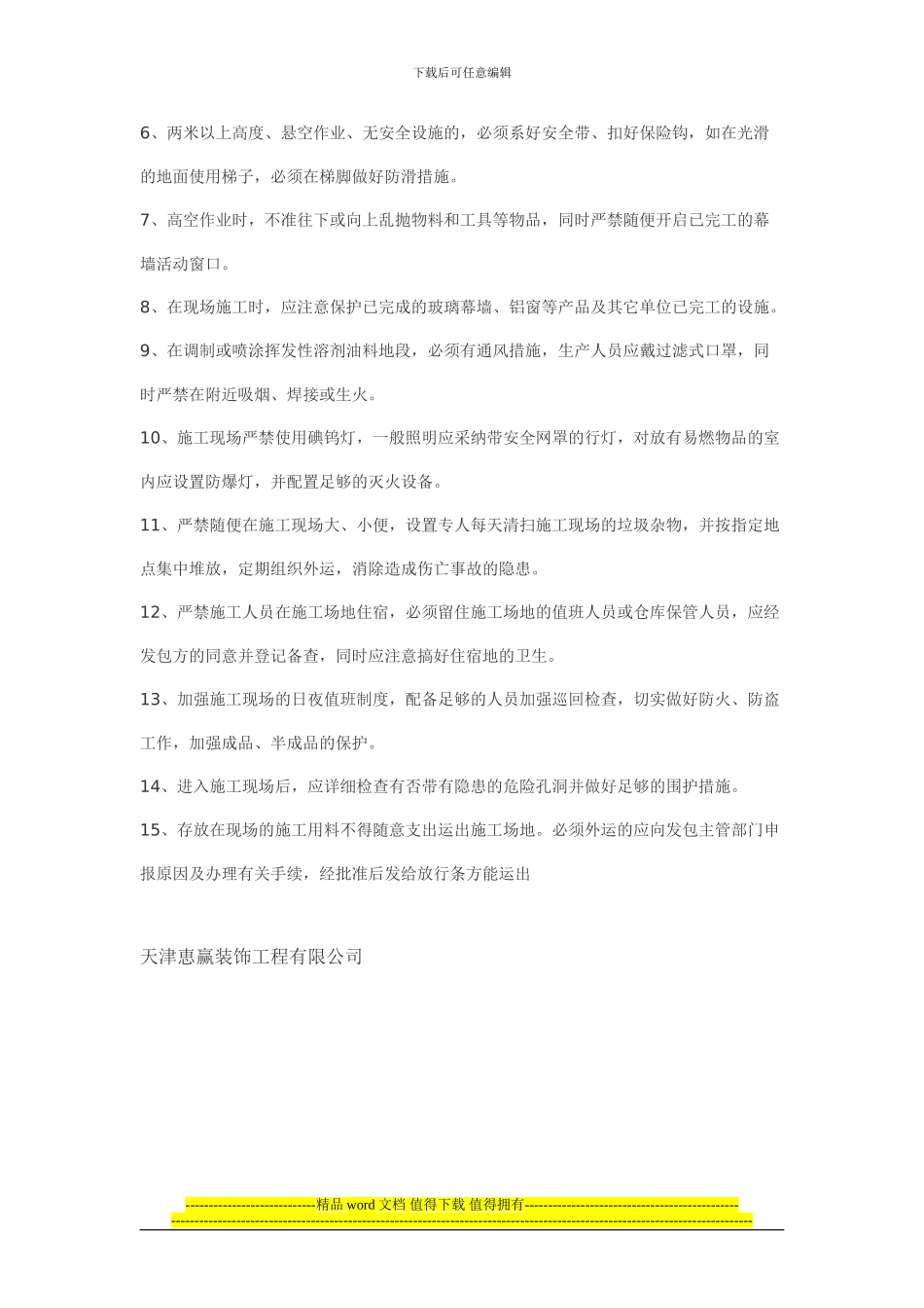 装修工程施工现场安全管理规定_第2页