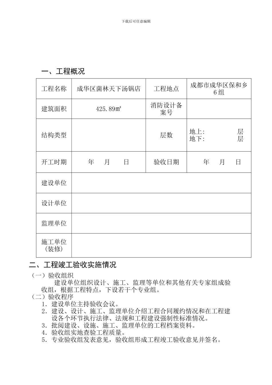 装修工程竣工验收报告_第2页