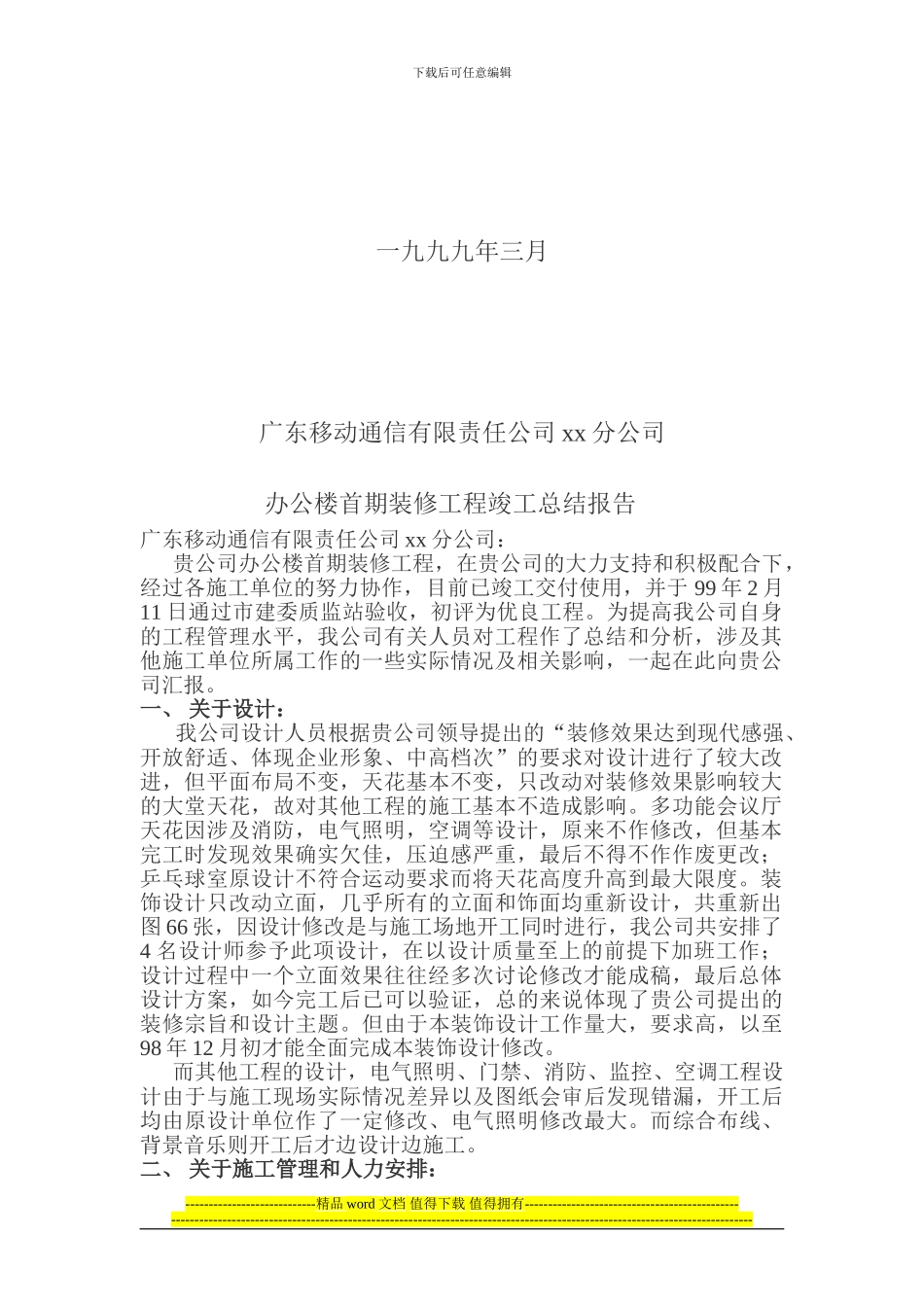 装修工程竣工总结报告_第2页