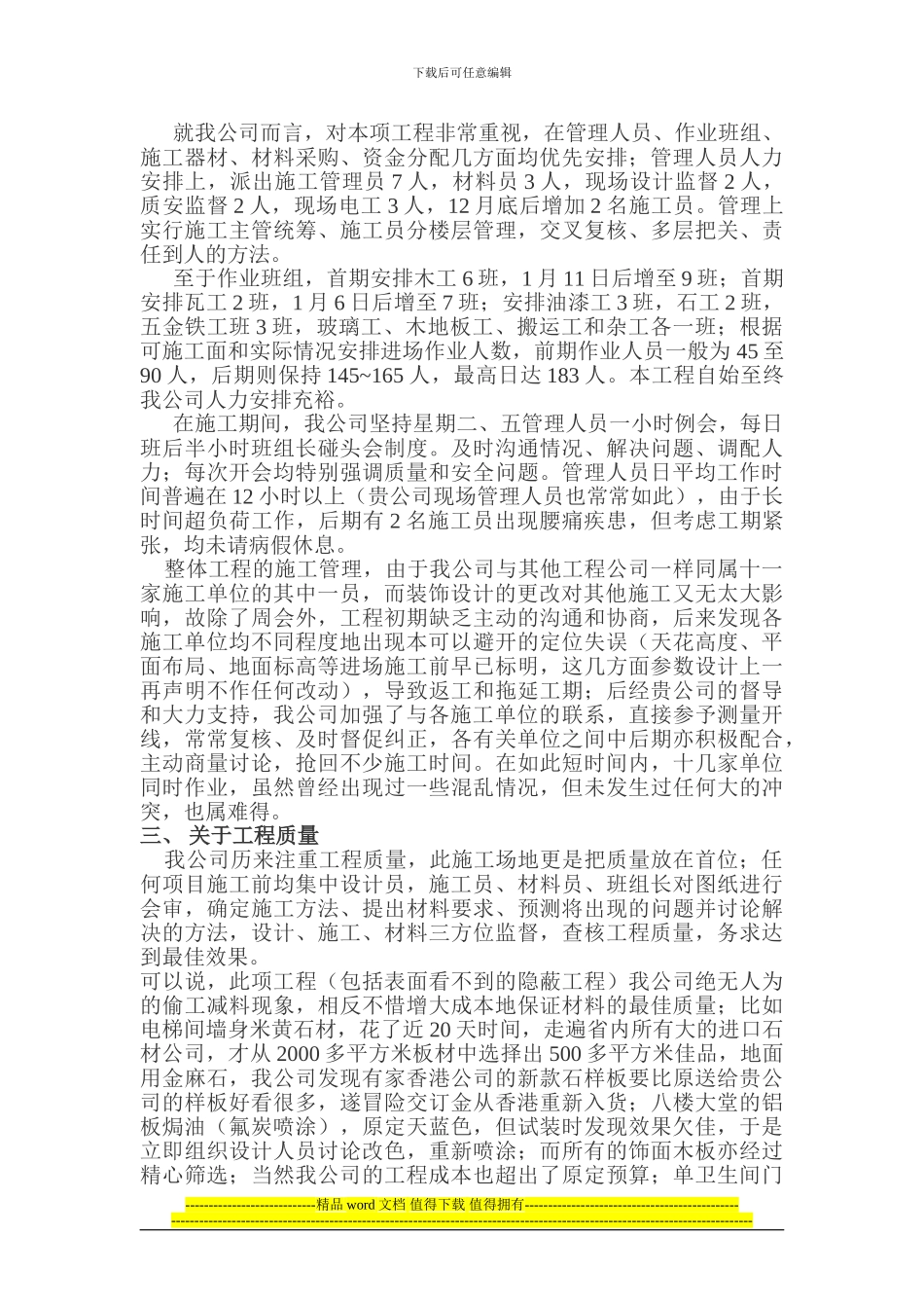 装修工程竣工总结报告_第3页