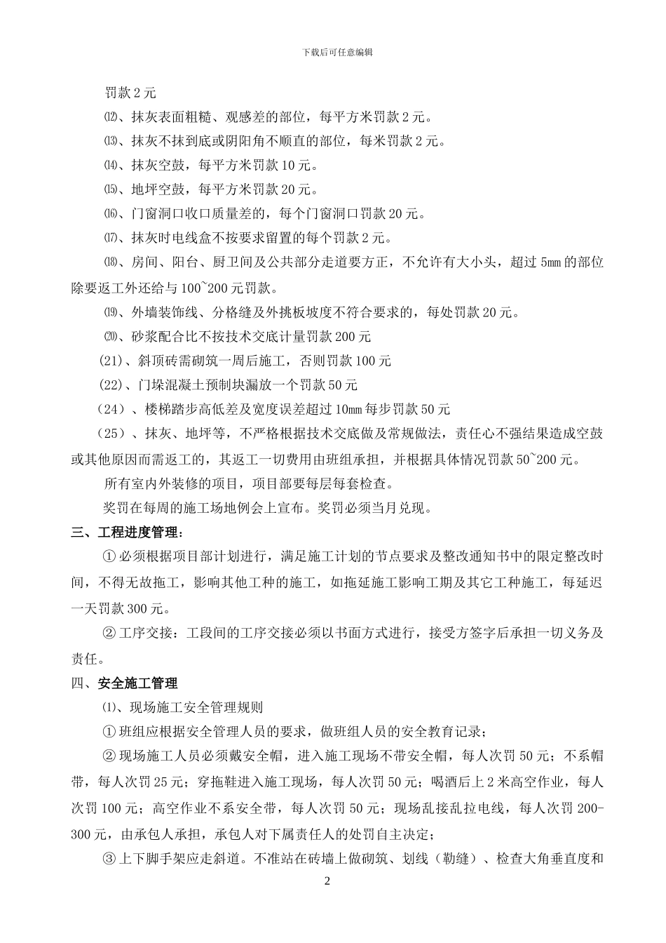 装修工程施工管理及相关奖罚规定_第2页