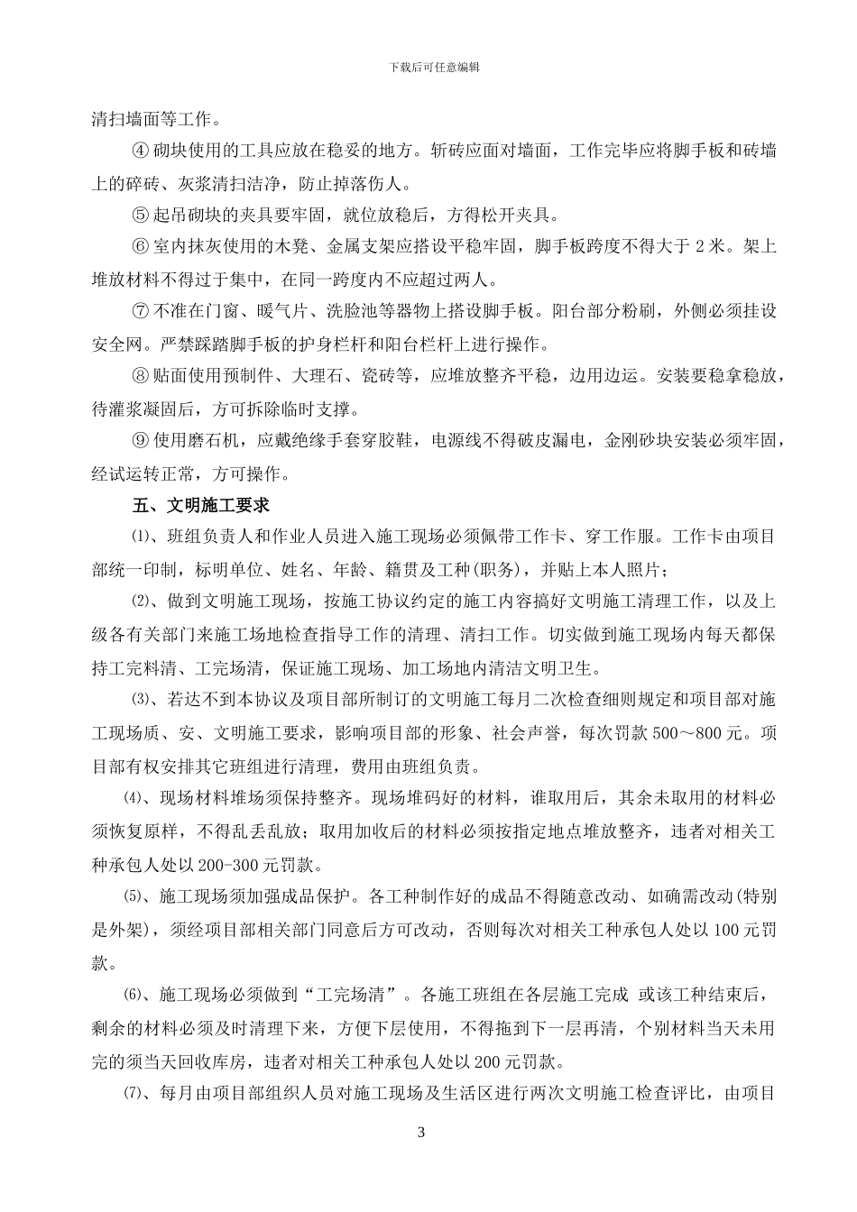 装修工程施工管理及相关奖罚规定_第3页