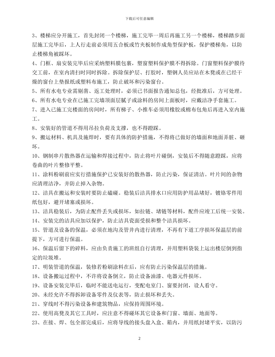 装修成品保护施工方案_第2页