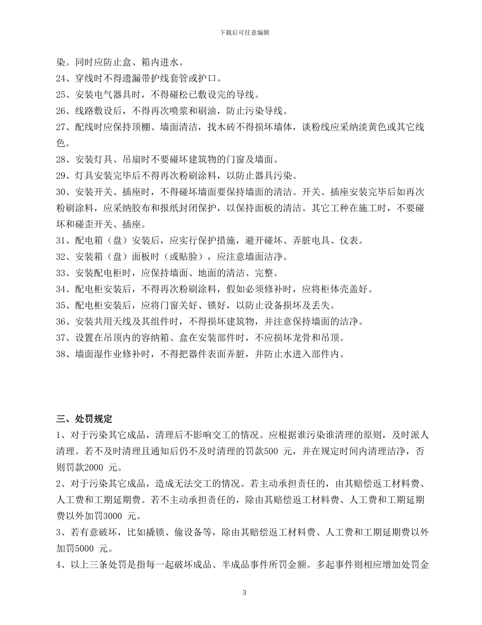 装修成品保护施工方案_第3页