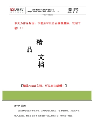 装修工程管理制度