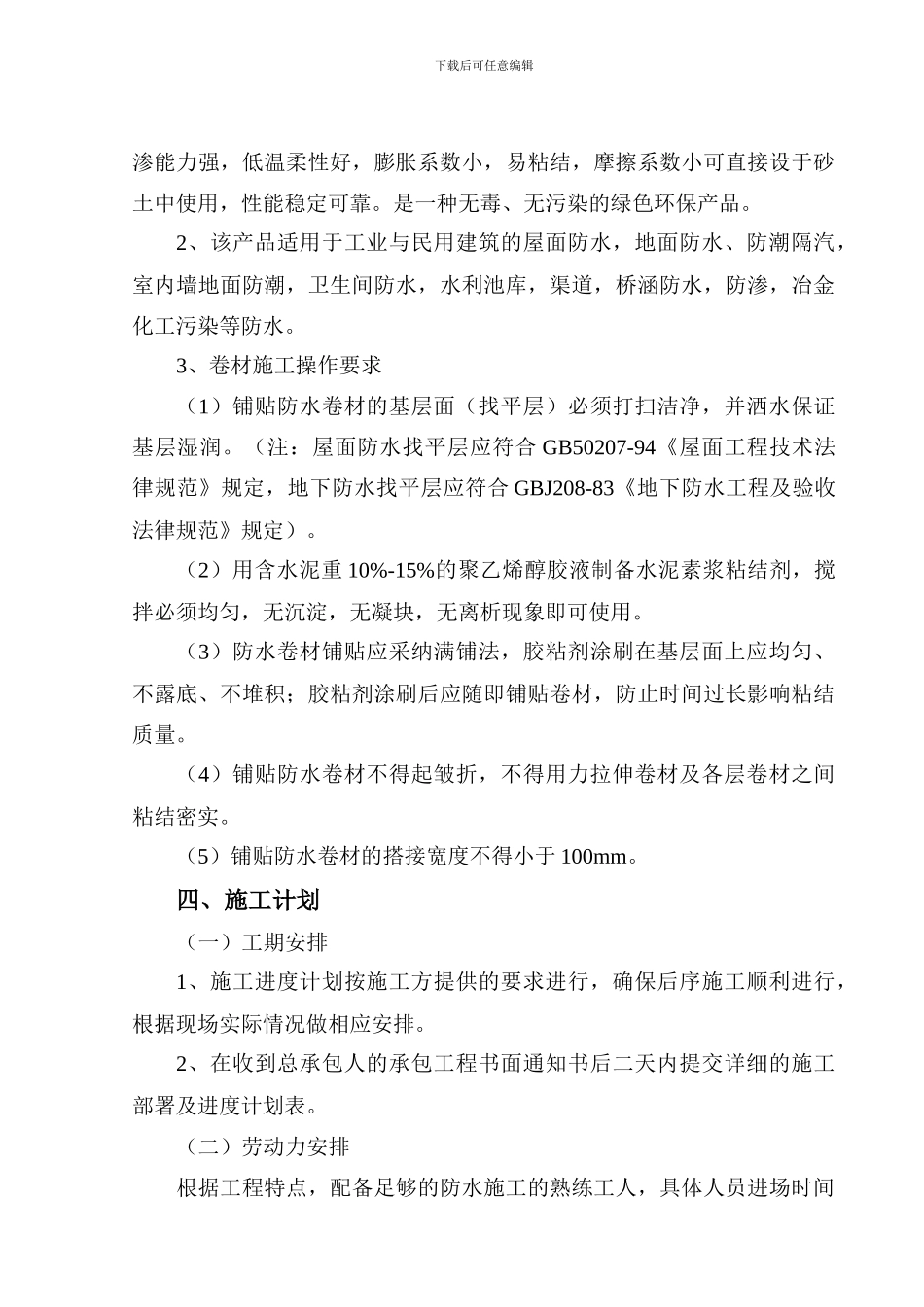 裂缝修补施工方案_第2页