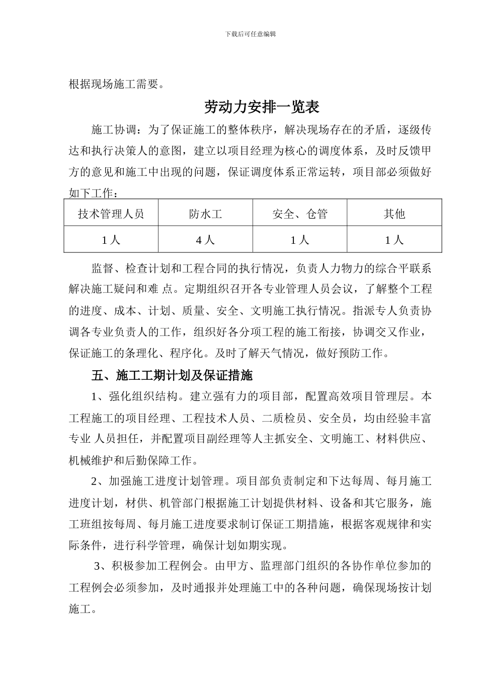 裂缝修补施工方案_第3页