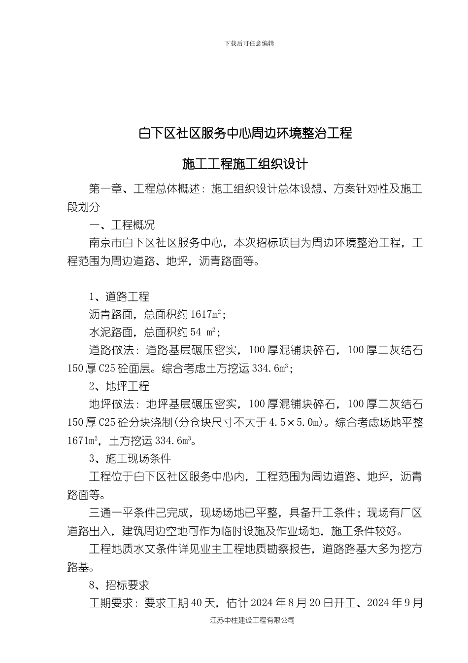装修改造工程施工方案_第2页