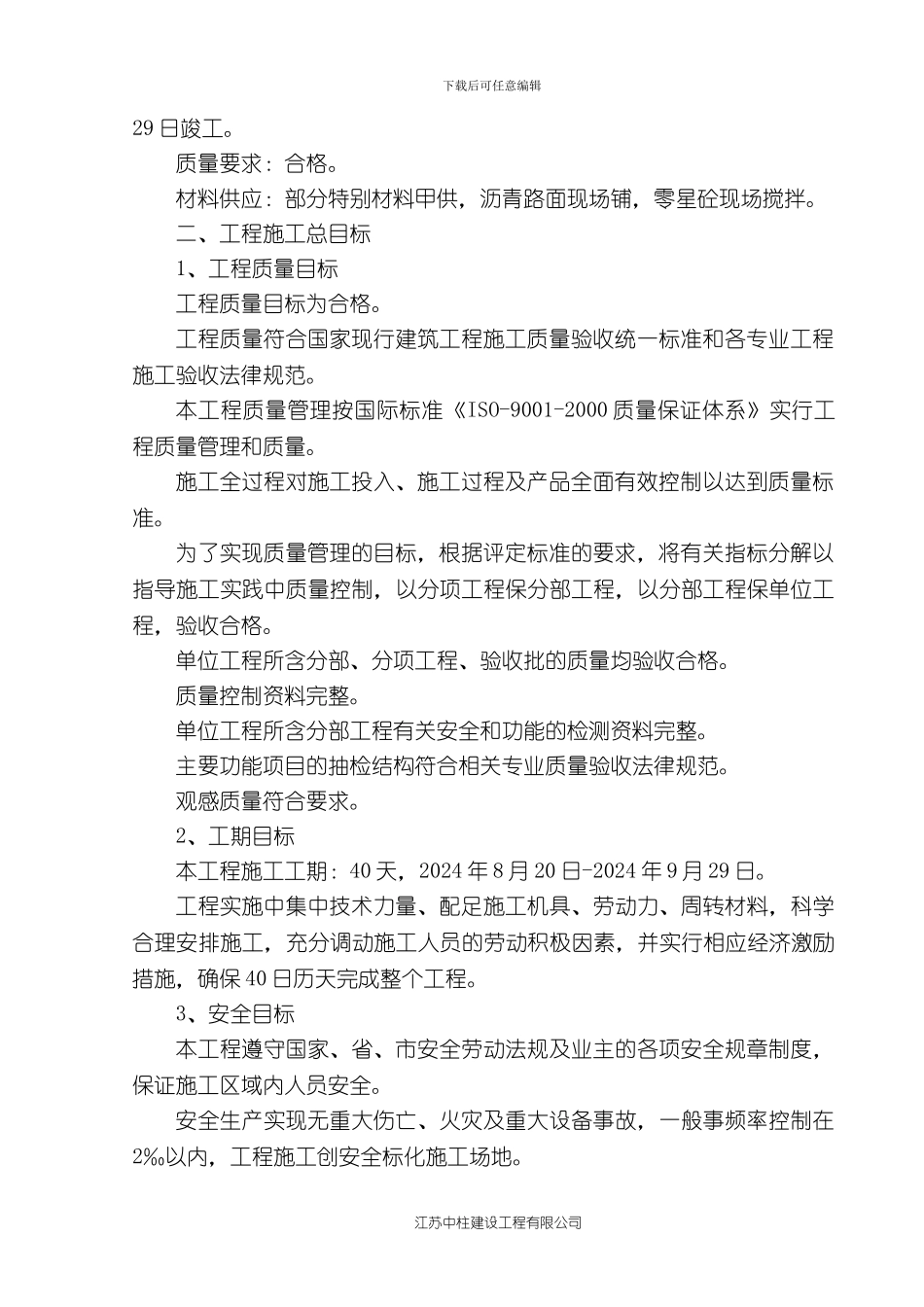 装修改造工程施工方案_第3页