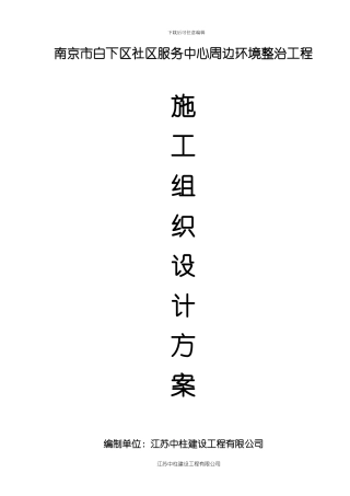 装修改造工程施工方案