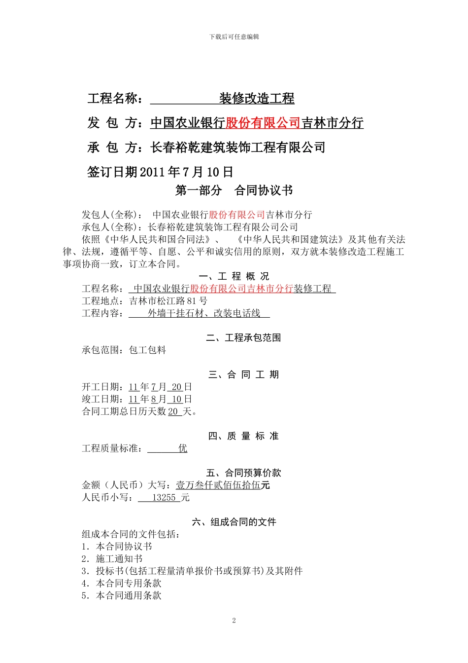 装修改造工程施工合同_第2页