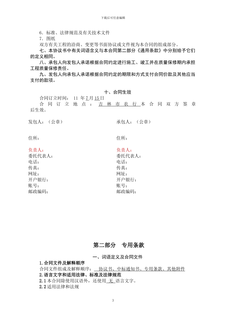 装修改造工程施工合同_第3页