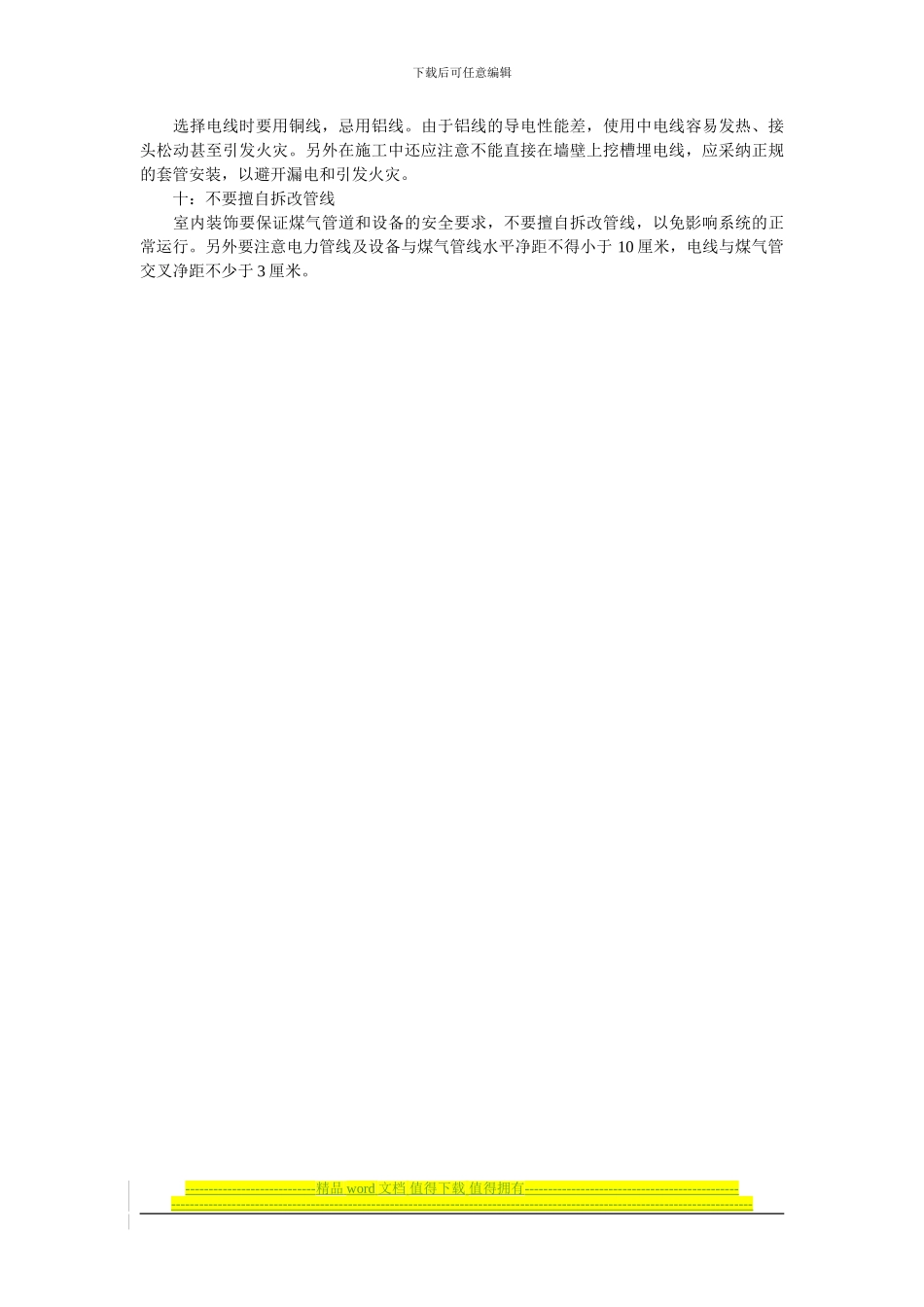 装修施工前指南-你必须了解装修方式_第3页