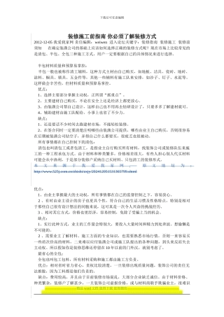 装修施工前指南-你必须了解装修方式