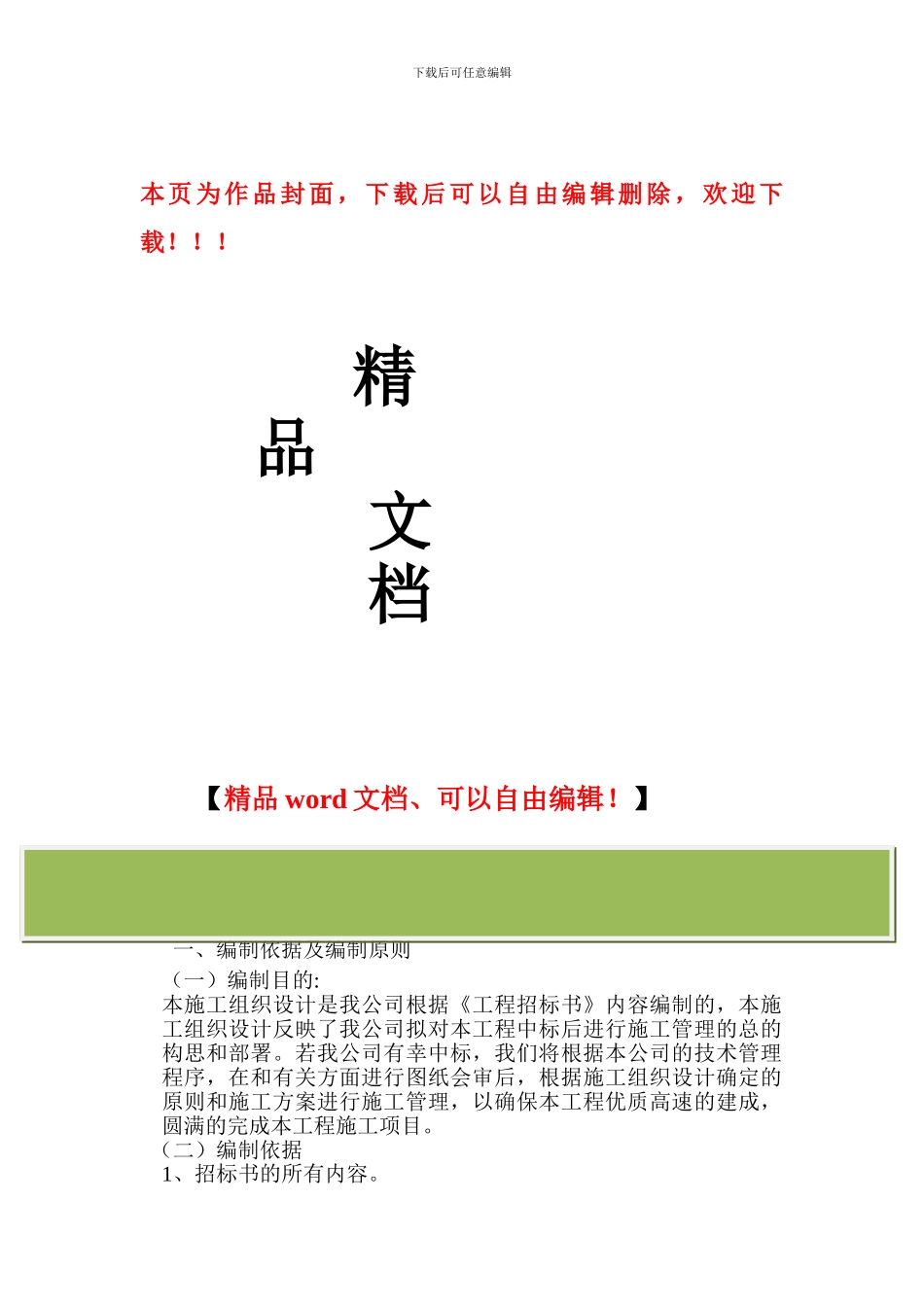 装修改造施工组织设计_第1页