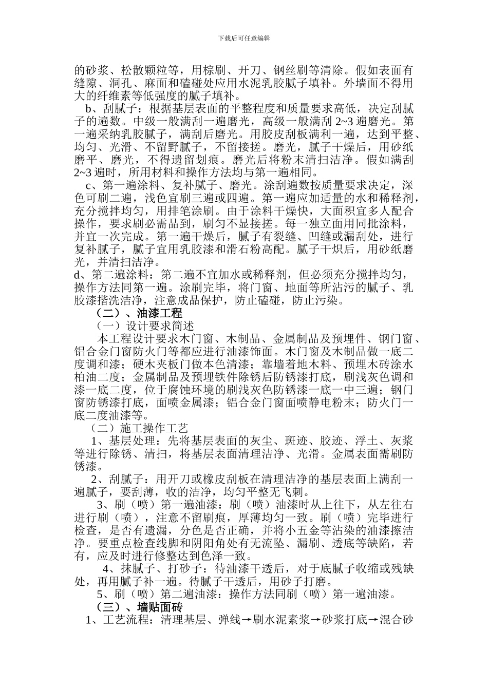 装修改造施工组织设计_第3页