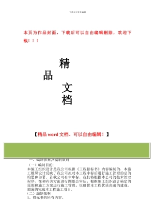 装修改造施工组织设计