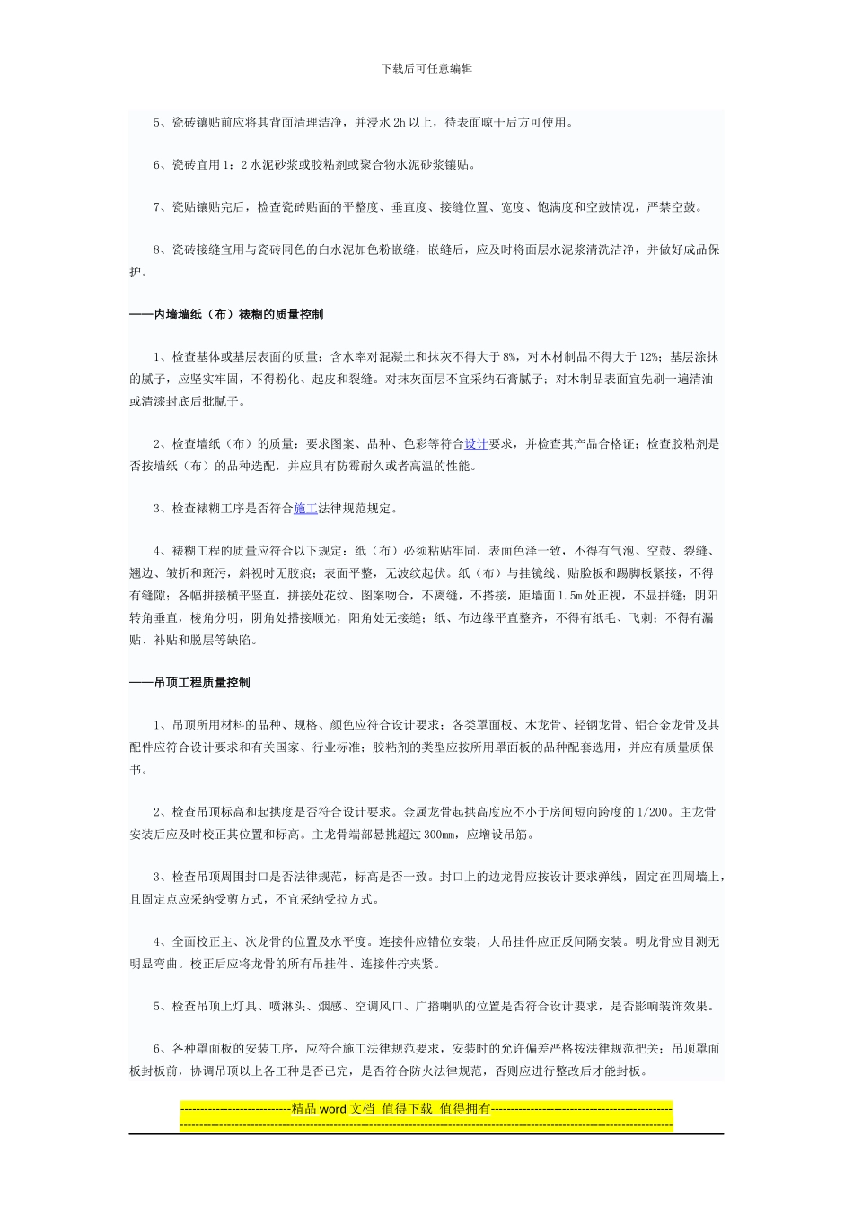 装修施工准备阶段质量控制_第3页