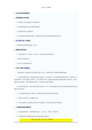 装修施工准备阶段质量控制