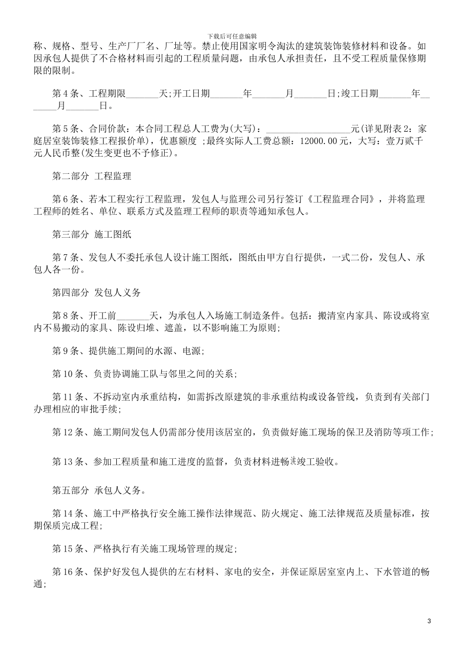 装修)工程施工合同(居室装饰_第3页