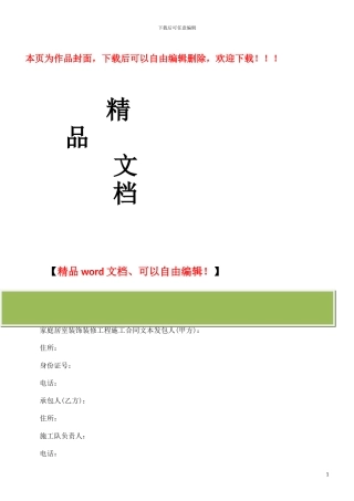 装修)工程施工合同(居室装饰