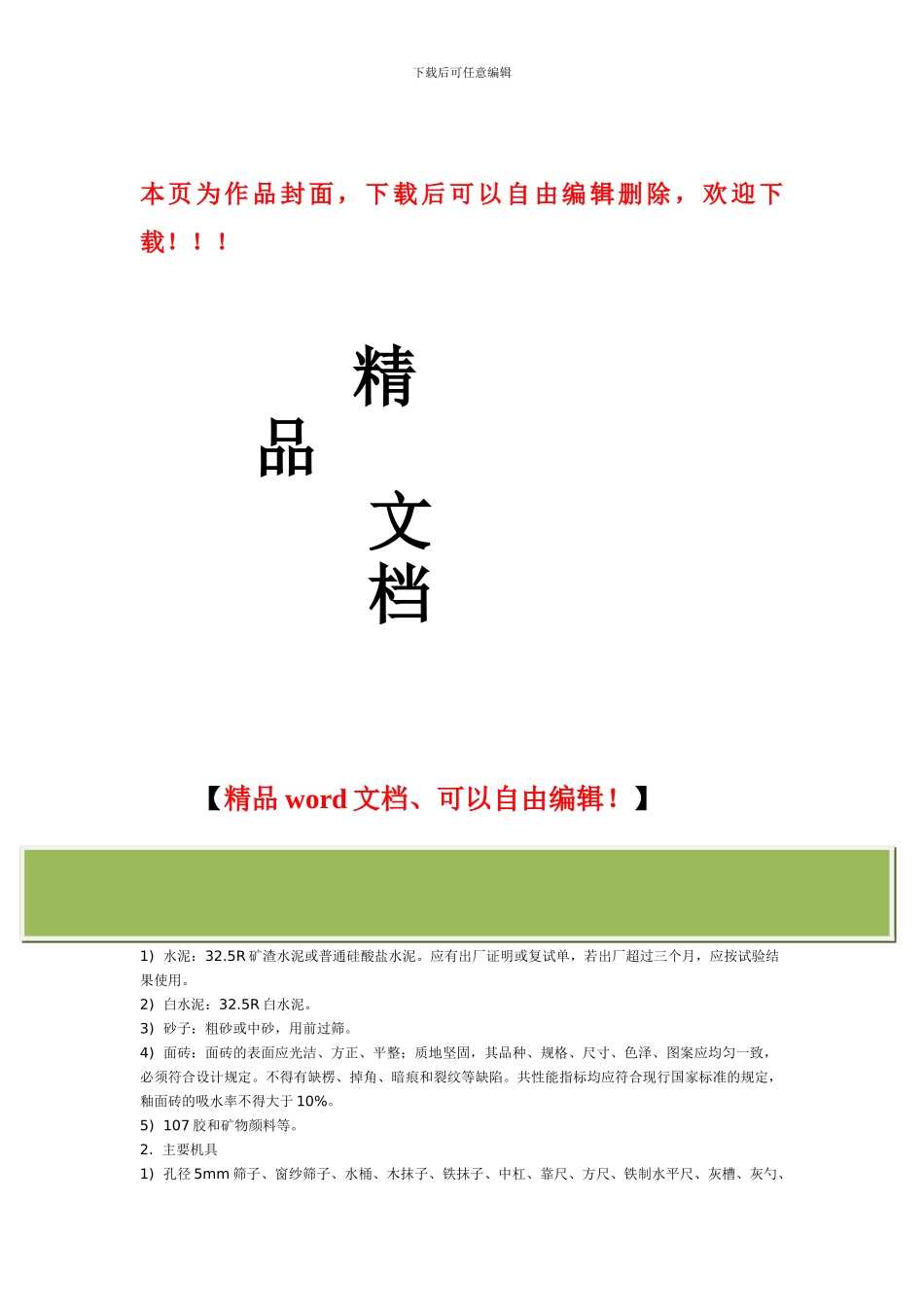 装修施工工艺流程_第1页