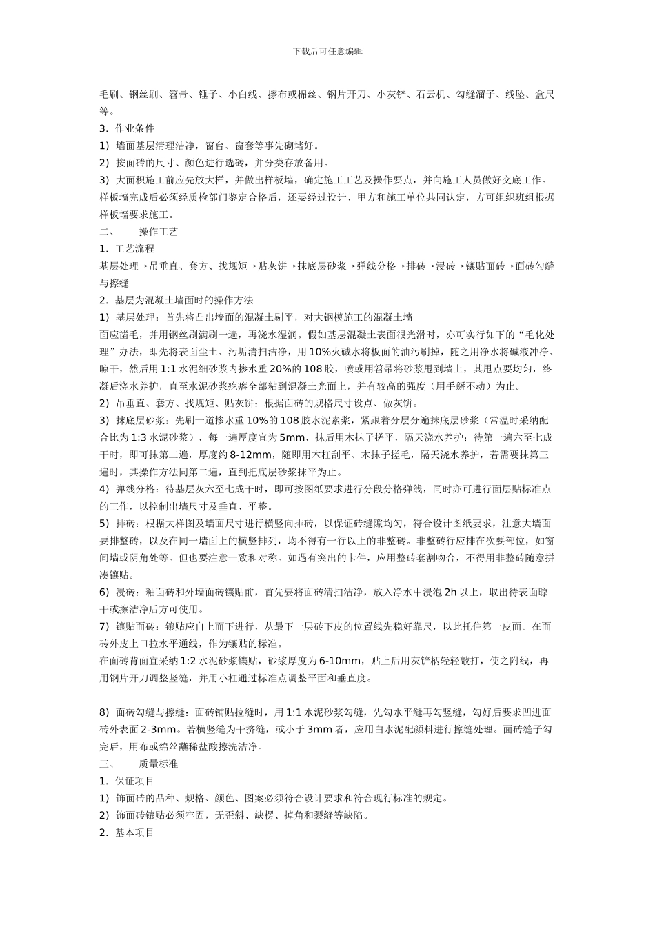 装修施工工艺流程_第2页