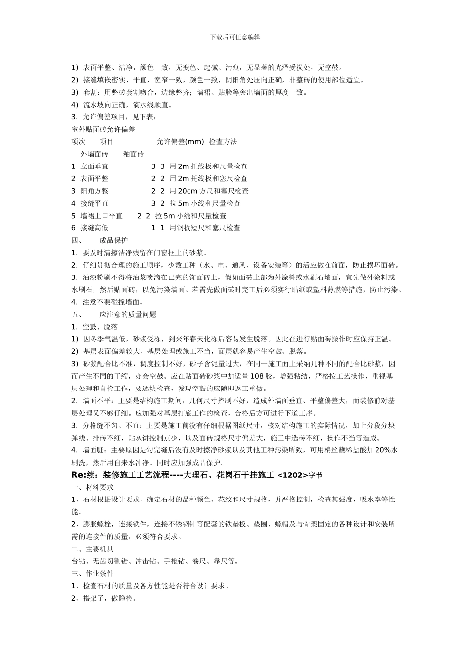 装修施工工艺流程_第3页