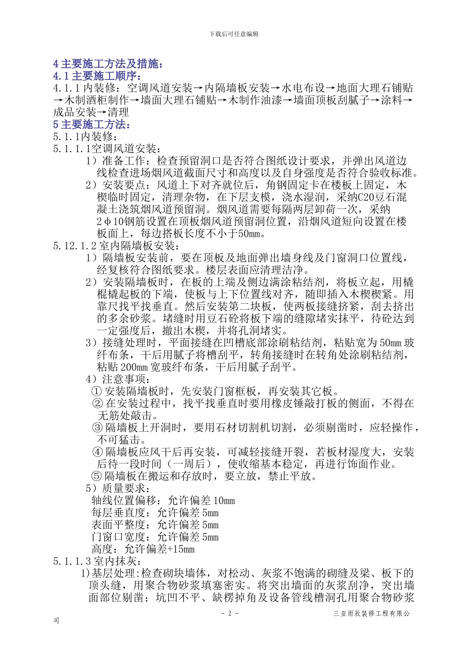 装修施工方案_第2页