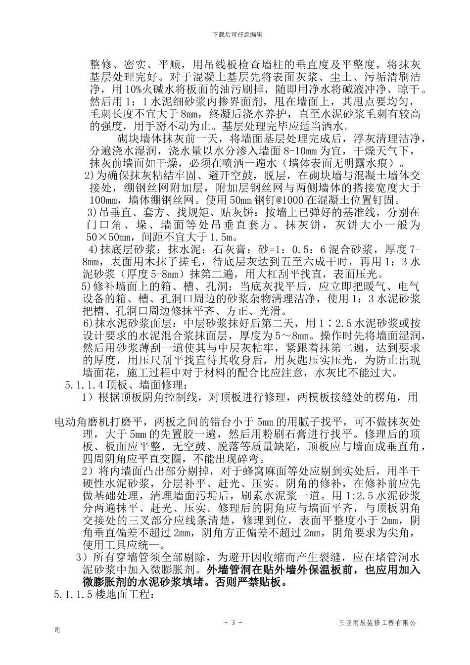 装修施工方案_第3页