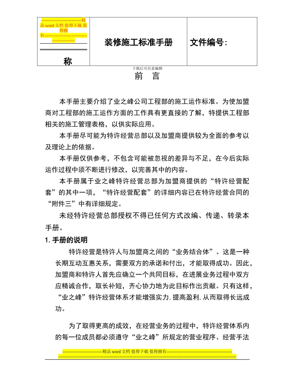 装修施工标准手册_第2页