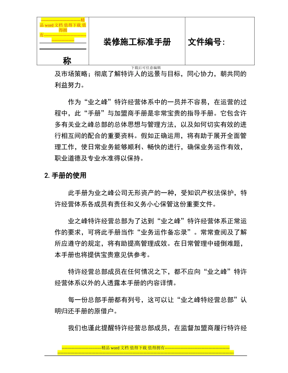 装修施工标准手册_第3页